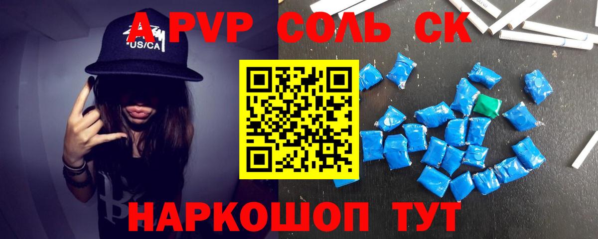 А ПВП Соль Кропоткин