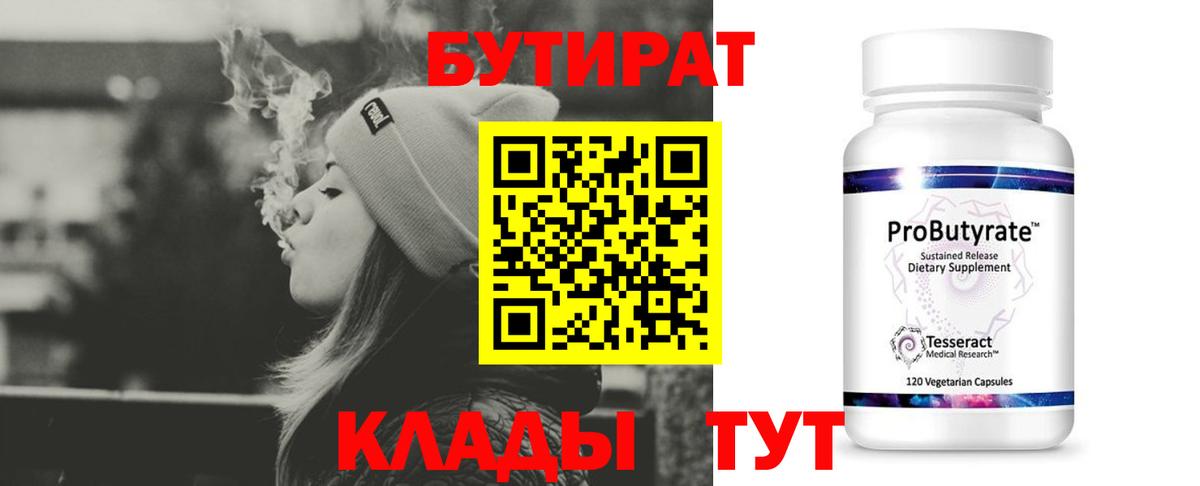 БУТИРАТ бутик Кропоткин
