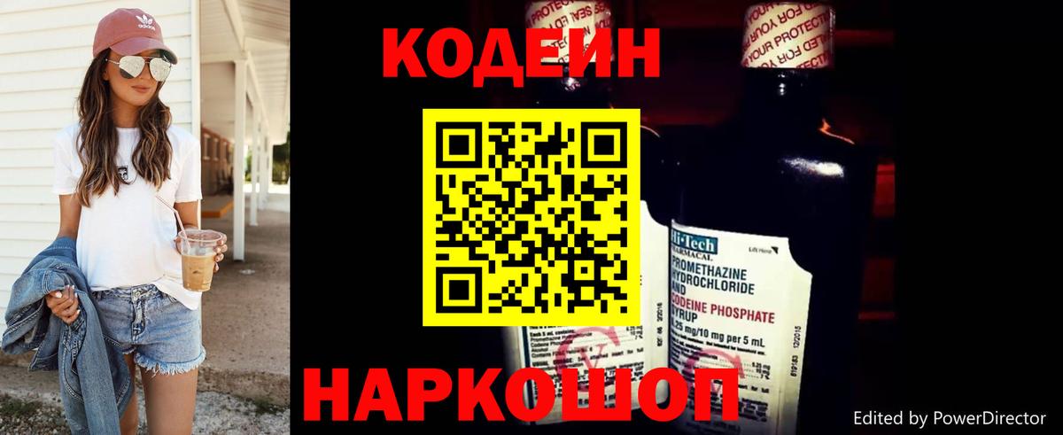Codein Purple Drank  Вход с VPN  Кропоткин 