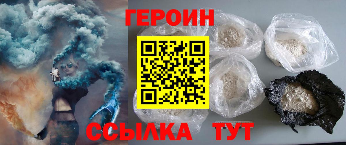 Кропоткин  ГЕРОИН хмурый  Вход с VPN 