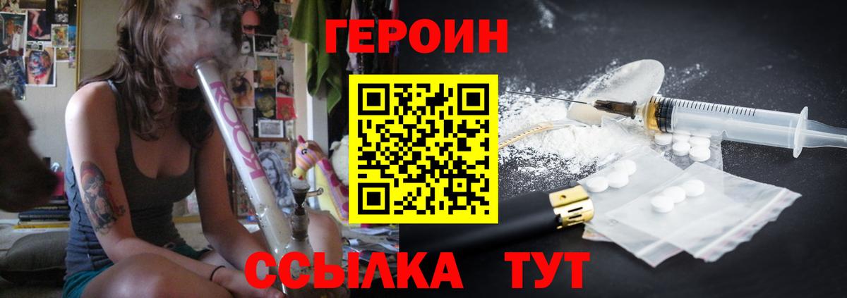 ГЕРОИН герыч Кропоткин