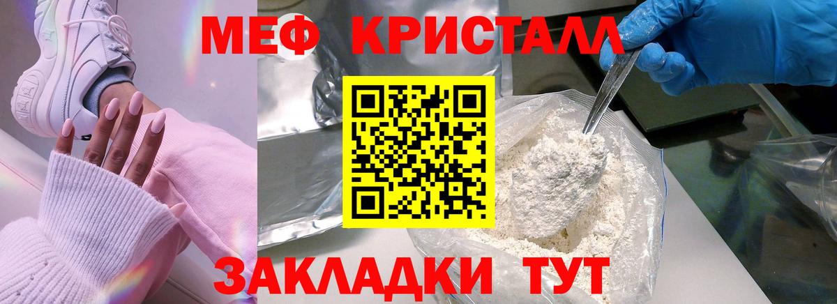 МЯУ-МЯУ VHQ  МЕФ  Меф кристаллы  Кропоткин  Вход с VPN 