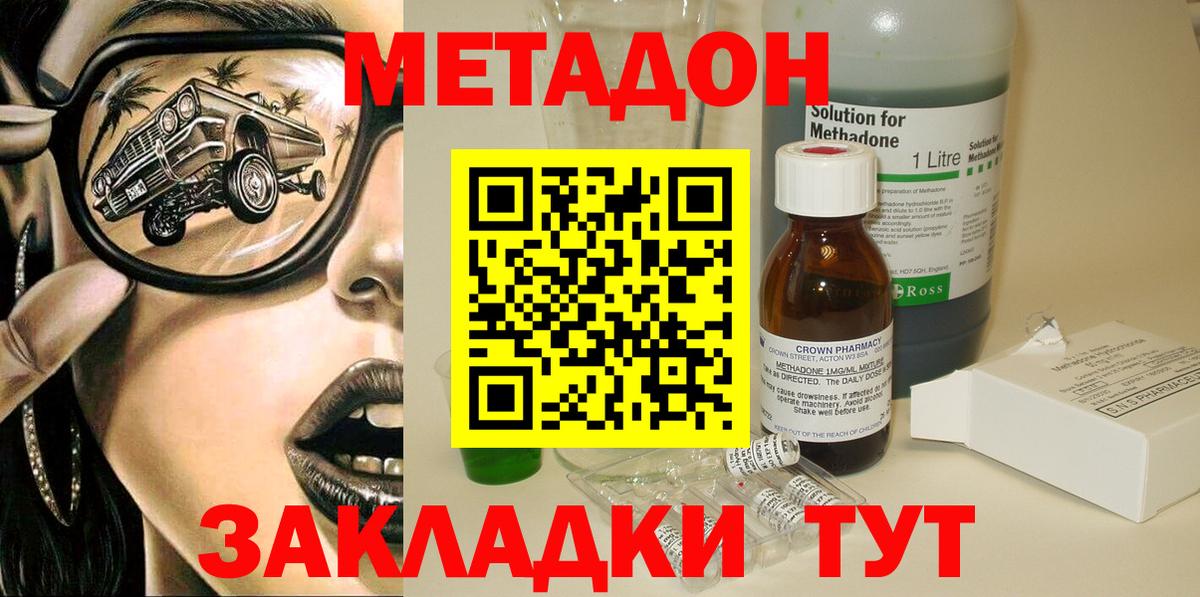 Метадон VHQ  Метадон methadone  Кропоткин  Вход с VPN 