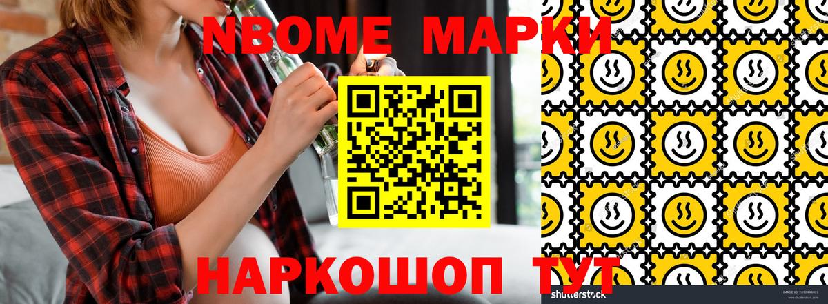Марки 25I-NBOMe 1500мкг Кропоткин