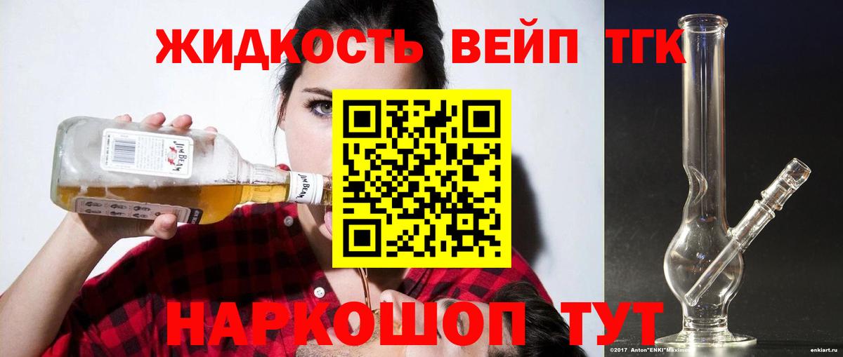 ТГК концентрат  Вход с VPN  ТГК вейп  Кропоткин 